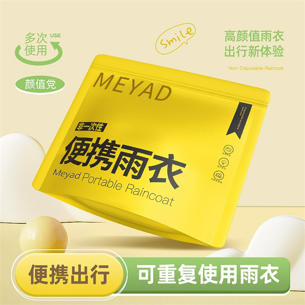 便攜雨衣
